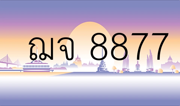 ฌจ 8877